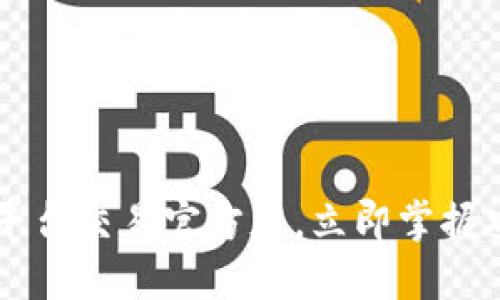 2025必看：USDT钱包平台交易官方版，立即掌握安全和高效交易的秘诀