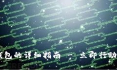 # 火币USDT提取到冷钱包的详细指南 - 立即行动，