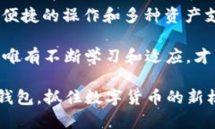 tiaoti2025必看！立即了解数字货币EVH钱包的使用指