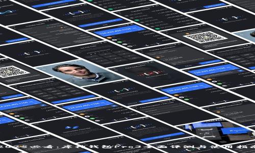 2025必看：库神钱包Pro3全面评测与使用指南