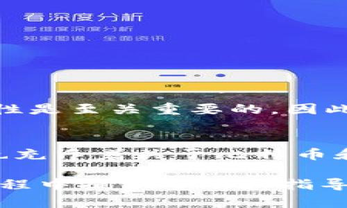 由于比特币钱包地址的打开涉及到具体的操作步骤以及安全考虑，在这里将为您详细介绍如何打开和使用比特币钱包地址。请注意，在进行任何与比特币相关的操作时，都需要保持高度的安全意识，以防止资产的丢失或被盗。

比特币钱包的概述
比特币是一种去中心化的数字货币，使用区块链技术进行交易。比特币钱包是存储和管理比特币的工具，通常有软件钱包（如手机应用、桌面应用）和硬件钱包（如专用设备）之分。每个比特币钱包都有一个唯一的地址，用于接收和发送比特币。

如何打开比特币钱包地址
打开比特币钱包地址的第一步是选择合适的钱包类型。根据您的需要，您可以选择软件钱包、硬件钱包或纸钱包。下面是每种钱包类型的基本打开方法。

软件钱包
软件钱包是最为常见的一种选择，通常表现为手机应用或桌面应用。以一个手机软件钱包为例，您可以按照以下步骤操作：

ol
    li下载和安装钱包应用：在您的智能手机上访问应用商店（如App Store或Google Play），搜索“比特币钱包”并选择一款评价较高的应用，然后下载并安装。/li
    li创建新钱包或导入已有钱包：打开应用后，您通常会被提示创建一个新钱包或导入已有钱包。如果您是新用户，请选择创建新钱包；如果您已经有钱包，可以输入助记词或私钥进行导入。/li
    li设置安全性：为了保护您的比特币资产，建议您设置强密码和启用双因素认证（2FA）。/li
    li获取钱包地址：在钱包主界面，您将看到一个“接收”按钮，点击后可以查看您的比特币地址。这个地址通常由一串数字和字母组成，可以用来接收比特币。/li
/ol

硬件钱包
硬件钱包被认为是最安全的比特币存储方式。打开硬件钱包地址的步骤略有不同：

ol
    li购买硬件钱包：选择一个知名品牌的硬件钱包，如Ledger或Trezor，并按说明书进行设置。/li
    li连接设备：使用USB线将硬件钱包连接到电脑或通过蓝牙连接到手机。/li
    li安装相应软件或应用：根据品牌的指示，下载和安装必要的软件或应用。/li
    li创建或导入钱包：与软件钱包类似，您需要创建一个新钱包或导入已存在的钱包信息。/li
    li获取钱包地址：在硬件钱包的应用界面中，找到“接收”选项，您将看到您的比特币地址。/li
/ol

纸钱包
纸钱包是将比特币地址及其私钥打印出来的一种方式，适合长时间存储。但请注意，纸钱包需要妥善保管，因为一旦丢失就无法恢复。以下是创建纸钱包的步骤：

ol
    li访问一个可信赖的纸钱包生成器网站，例如Bitaddress.org。请确保在离线状态下生成纸钱包，以提高安全性。/li
    li生成钱包：根据网站指示，移动鼠标以生成随机数，点击生成钱包。/li
    li打印钱包：一旦生成，网站会显示包含比特币地址和私钥的页面，您可以选择打印或者将其保存在安全的地方。/li
/ol

使用比特币钱包的注意事项
无论您选择哪种钱包类型，都需要注意以下几点，以确保您的比特币资产安全：

ul
    li定期备份钱包：无论是软件钱包还是硬件钱包，定期备份助记词和私钥非常重要。/li
    li避免共享私钥：绝对不要与他人分享您的私钥，任何拥有您私钥的人都可以控制您的比特币。/li
    li小心网上钓鱼：只在可信的官方网站下载钱包应用，避免通过邮件或社交媒体链接访问钱包。/li
    li使用强密码与2FA：确保您的钱包有强密码保护，并启用双因素身份验证增加安全性。/li
/ul

总结
打开比特币钱包地址是进入数字货币世界的第一步。通过软件钱包、硬件钱包或纸钱包，您能够轻松创建和管理您的比特币地址。在这个过程中，安全性是至关重要的，因此请务必遵循最佳实践，确保您的资产安全。随着比特币市场的不断发展，掌握这些基本操作将为您带来更好的使用体验，实现数字资产的管理与投资。

额外资源
为了更深入地了解比特币及其钱包的运作机制，您还可以参考一些技术文献，参加相关的线上课程或研讨会。此外，许多社交媒体平台和专业论坛上也充斥着关于比特币和区块链技术的讨论，您可以从中获取最新的信息和行业动态。

通过上述步骤和信息，相信您已经全面理解如何打开比特币钱包地址，以及在使用过程中应该注意的安全事项。希望这篇文章能为您在数字货币的旅程中提供帮助和指导。