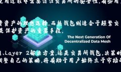 2025必看：以太坊提币钱包如何选择最佳网络？立