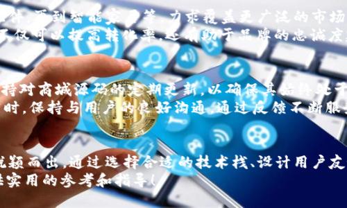 diaoti2025必看：如何构建数字货币钱包商城源码，快速提升收益！/diaoti  
数字货币, 钱包, 商城源码, 区块链/guanjianci  

引言  
随着数字货币的快速发展，越来越多的人开始关注如何安全而高效地管理自己的数字资产。在这个背景下，数字货币钱包的需求应运而生，而建立一个数字货币钱包商城则不仅可以提升用户体验，还能为开发者带来可观的经济收益。因此，本文将详细介绍如何构建一个数字货币钱包商城源码，帮助您在未来的市场竞争中占得先机。  

数字货币钱包的基本概念  
在深入探讨数字货币钱包商城源码之前，我们有必要先理解何为数字货币钱包。简单来说，数字货币钱包是一种存储用户数字资产的工具，可以是一个软件程序、一个硬件设备或者是基于云的服务。它的基本功能包括生成私钥和公钥、签署交易以及查看资产余额等。  
数字货币钱包可以分为热钱包和冷钱包。热钱包通常在线连接，便于快速交易，而冷钱包则提供更高的安全性，适合长期存储。这一点对于后续的商城构建尤为重要，因为您需要考虑如何保证用户资产的安全。  

构建数字货币钱包商城源码的必要性  
在当今的数字经济时代，构建一个拥有专业源码的数字货币钱包商城可以带来诸多优点。首先，它可以提供便捷的交易体验，满足用户在购买商品时的需求。其次，借助于区块链技术，可以确保交易的透明度和不可篡改性，从而增强用户的信任感。此外，构建专属源码还能够帮助开发者掌握核心技术，提升竞争优势。  
然而，很多开发者在构建数字货币钱包商城源码时，往往面临技术难题、用户体验差以及安全隐患等问题。对此，我们将在接下来的内容中逐一解答，并提供实用的解决方案。  

选择合适的技术栈  
在构建数字货币钱包商城源码时，首先要选择一个合适的技术栈。技术栈的选择不仅影响到系统的性能和可扩展性，还与后期的维护和更新息息相关。常见的技术栈包括前端的React或Vue，后端的Node.js或Django，以及数据库层选择MySQL或MongoDB。  
因此，开发者应根据自身团队的技术能力和项目需求，合理选择适合的技术栈。比如，若团队对JavaScript较为熟悉，则可选择Node.js作为后端框架，以保证开发效率和系统性能。  

设计用户友好的界面  
用户界面的设计是数字货币钱包商城成功与否的关键因素之一。良好的用户体验不仅能够提高用户的满意度，还能增加回头率。开发者应该注重界面的简洁、易用和视觉美感。  
为了实现用户友好的界面，开发者可以考虑使用设计工具如Figma或Adobe XD进行原型设计。通过用户测试，及时收集反馈意见，从而不断界面设计。此外，注重移动端适配也是提升用户体验的重要环节，特别是在当今移动互联网时代，越来越多的用户倾向于使用手机进行交易。  

确保交易安全性  
数字货币的安全性是用户最为关心的问题之一。因此，在构建数字货币钱包商城源码时，开发者必须采取必要的安全措施。首先，私钥的存储和管理需要格外谨慎，防止因泄露而导致资产损失。  
此外，可以考虑引入多重签名技术，要求多个私钥才能进行交易，这样可以大幅提高安全性。同时，使用SSL证书加密用户数据和交易信息，确保信息传输的安全性也是至关重要的一环。为了增强用户的安全感，可以通过设置两步验证、定期安全审计等手段，进一步提升商城的安全防护能力。  

集成多种支付方式  
在数字货币钱包商城中，不同的用户可能有不同的支付习惯，因此集成多种支付方式显得尤为重要。除了支持常见的比特币和以太坊支付外，开发者还可以考虑支持稳定币、法币支付等方式，以满足不同用户的需求。  
这种多样化的支付方式能够有效降低用户的购买门槛，让更多的人愿意尝试使用数字货币进行购物。同时，通过与支付服务提供商的合作，开发者还可以享受到更为优惠的交易手续费，提高商城的整体利润空间。  

提供丰富的商品选择  
为了吸引用户光顾数字货币钱包商城，提供丰富的商品选择至关重要。开发者可以与各类品牌合作，集中展示多样化的商品，从电子产品到时尚配件，再到智能家居等，力求覆盖更广泛的市场需求。  
此外，通过大数据分析用户购物行为，开发者还可以定制个性化的推荐系统，根据用户的历史购买记录，推送相关产品。这种“懂用户”的购物体验不仅可以提高转化率，还有助于品牌的忠诚度建立。  

后期维护与更新  
数字货币钱包商城的构建并不是一个一劳永逸的过程，后期的维护和更新同样重要。随着市场需求的不断变化和技术的持续发展，开发者需要保持对商城源码的定期更新，以确保其始终处于行业前沿。  
因此，制定一套完善的维护计划，包括定期进行系统安全性检测、更新用户体验设计、扩充商品品类等，都是确保商城长期稳定运行的有效措施。同时，保持与用户的良好沟通，通过反馈不断服务质量，最终实现双赢局面。  

结论  
构建一个数字货币钱包商城源码不仅是一项技术挑战，也是一项商机。在未来的市场中，谁能更好地抓住数字货币的发展机遇，谁就能在竞争中脱颖而出。通过选择合适的技术栈、设计用户友好的界面、确保交易安全性、集成多种支付方式、提供丰富的商品选择及进行后期维护，您就可以建立一个成功的数字货币钱包商城。  
因此, 随着数字货币的普及，抓住这一机会，尽早行动，才是提升收益的最佳策略。希望本文的分享能为您在构建数字货币钱包商城的过程中提供实用的参考和指导！  