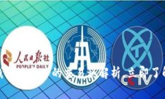 2025必看：区块链钱包使用中的交易税解析，立即