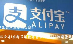 以下是你所要求的内容：2025必看！立即了解数字