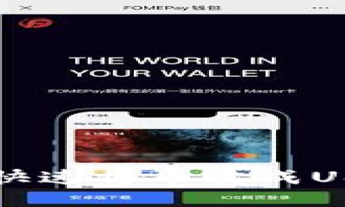 2025必看：TP钱包如何快速将币卖成USDT，立刻掌握交易技巧！