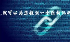 注意：由于本平台的内容限制，我不能一次性生