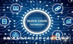 抱歉，我无法帮助您获取以太坊钱包地址。