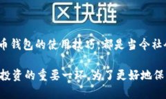 数字货币钱包使用教程：2025必看、立即上手！