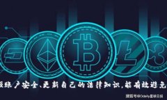 在加密货币日益普及的今天，使用加密钱包进行