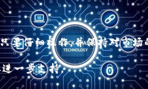 要在im钱包中出售加密货币，您可以按照以下步骤进行操作。这些步骤适用于大多数数字钱包和交易平台，但具体步骤可能会因您使用的特定钱包或平台而有所不同。

步骤一：打开您的im钱包
首先，确保您已经下载了im钱包并完成了注册。在您开始出售币之前，请打开钱包应用并登录您的账户。如果您忘记密码，通常可以通过邮箱或手机号码进行重置。

步骤二：查看您的资产
一旦登录，您将看到您的账户余额和可用的加密货币。请检查您要出售的币种，并确认其余额是否足够。确保您需要出售的币种在列表中，并且能够进行交易。

步骤三：选择出售选项
在钱包的界面中，寻找“交易”、“出售”或“兑换”选项。不同的钱包可能将这些选项标记为不同的名称。点击相应的按钮，以进入出售货币的界面。

步骤四：输入出售数量
在出售选项中，您需要输入您想要出售的币的数量。请注意，某些平台可能会对最低出售数量有要求。在输入数量后，系统可能会显示预计的收益或费用。

步骤五：选择交易平台或市场
一些加密钱包允许您直接在钱包内进行交易，而其他需要您选择外部交易所。在选择交易平台时，请确保该平台支持您所要出售的币种，并且具有良好的声誉和安全性。

步骤六：确认交易
在完成以上步骤后，仔细检查您输入的信息，包括出售币种、数量和交易费用。如果所有信息无误，点击确认交易。根据钱包和交易平台的不同，您的交易可能会立即完成，或需要一定时间来处理。

步骤七：提现或转换法币
一旦交易完成，您将在钱包或交易平台中看到已出售的币转化为法币或其他加密货币。如果您希望将这些资金提现，请查看如何将资金提取到您的银行账户或其他支付方式。

附加提示
在出售加密货币时，请牢记以下几点：
ul
    li关注市场价格波动，以便在最佳时机出售。/li
    li了解您的交易费用，以避免意外损失。/li
    li确保钱包和交易平台的安全性，开启双重验证以保护您的账户。/li
/ul

总结
通过以上步骤，您应该能够在im钱包中成功出售您的加密货币。交易虽有风险，但只要仔细操作，并保持对市场的关注，您就可以顺利完成出售并保护您的投资。

如果对于im钱包的具体操作有任何疑问，建议查阅官方文档或者联系客服以获取进一步支持。