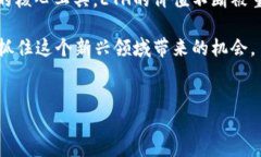 ETH：不仅仅是以太坊钱包地址在区块链技术飞速