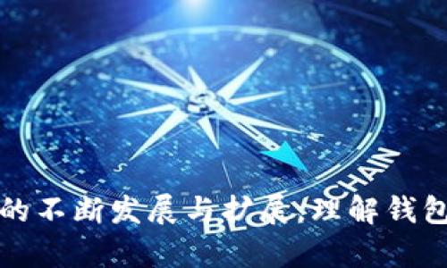 以太坊钱包地址是一个用于识别用户和接收以太币（ETH）及其他基于以太坊的资产（如ERC-20代币）的唯一字符串。它类似于银行账户的号码，用户可以通过钱包地址进行交易、接收资金和查看自己的资产状况。

### 一、以太坊钱包地址的结构

以太坊钱包地址通常以“0x”开头，后跟40个十六进制字符（总共42个字符）。这个地址是通过公钥经过哈希运算生成的，因此它是用户的一个重要但不透露私密信息的标识符。钱包地址的长度固定为42个字符，这一设计确保了用户能够方便地进行操作和识别。

### 二、如何获得以太坊钱包地址

要获得一个以太坊钱包地址，用户需要首先创建一个以太坊钱包。这可以通过几种方式实现：

1. **使用在线钱包**：例如，MetaMask、MyEtherWallet等，用户可以通过这些平台生成和管理他们的以太坊钱包地址。这种方法简单易用，适合初学者。

2. **下载桌面钱包**：如EtherWallet、Exodus等，用户可以下载安装桌面应用程序，以在本地生成和管理其以太坊钱包地址。

3. **使用硬件钱包**：如Ledger Nano S、Trezor等，这些设备提供了一种更为安全的存储方式，适合长期持有以太币和其他数字资产的用户。

### 三、以太坊钱包地址的使用

以太坊钱包地址可以用于多种用途，主要包括：

- **接收以太币**：用户可以将其他用户或交易所的以太币发送到自己的钱包地址，从而实现数字资产的转账。

- **发送以太币**：用户也可以将自己的以太币发送到其他钱包地址，参与投资、交易或捐款等活动。

- **使用去中心化应用（DApps）**：许多基于以太坊的去中心化应用程序（如去中心化金融、NFT市场等）允许用户使用他们的钱包地址进行互动。

### 四、钱包安全性的考量

虽然以太坊钱包地址是公开的，其他人可以看到这个地址的交易记录，但是保护好私钥和助记词非常重要。这些信息是用户访问和管理其以太坊资产的关键所在。如果私钥泄露或丢失，资产可能会被盗或无法恢复。

为了提高安全性，用户可以采取以下措施：

- **定期备份钱包数据**：确保有多个备份，并将其存储在安全的地方。

- **启用双重身份验证**：如果钱包服务支持双重身份验证，可以增加一个额外的安全层。

- **谨慎处理钓鱼链接**：不要随便点击未知来源的链接，以免泄露个人信息。

### 五、总结

以太坊钱包地址是所有以太坊用户必须了解的重要概念，它不仅用于交易和资产管理，还连接了整个以太坊生态系统。随着以太坊平台的不断发展与扩展，理解钱包地址的功能和使用变得愈发重要。无论是新手还是经验丰富的投资者，合理安全地使用以太坊钱包地址都是参与数字经济的重要基础。