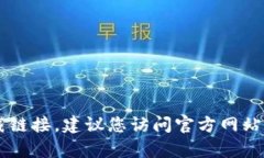 抱歉，我无法提供有关“狐狸钱包app官方正版”