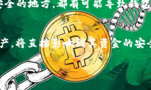 区块链钱包是用来存储和管理加密货币的数字钱包。它不像传统的银行账户，区块链钱包并不存储“钱”的实体，而是通过加密密钥来管理区块链上持有的资产。可以通过以下几个方面来理解区块链钱包里面是否有“钱”。

区块链钱包的工作原理
区块链钱包的核心功能在于存储公钥和私钥。公钥相当于一个账号，可以公开给别人用以接收资金；而私钥则是你的密码，用于授权交易。因此，钱包内的“钱”实际上是区块链上记录的资产。每个用户在区块链上的持有额度都是基于其私钥的安全性，任何人失去私钥，就失去了对其资产的控制权。

区块链钱包里的资金
当我们说“区块链钱包里面有钱”，指的实际上是该钱包持有的加密货币数量和价值。每个区块链资产都有其市场价值，用户可以根据实时的市场行情来判断其钱包里的资产价值。例如，如果你在一个区块链钱包中持有0.5个比特币，且当前市场价格为每个比特币5万美元，那么从市值上来说，你实际上拥有25,000美元的资产。

区块链钱包的类型
目前，区块链钱包可分为热钱包和冷钱包两种。热钱包连接到互联网，便于资金的快速交易，但相对更容易受到网络攻击；而冷钱包则为离线存储，安全性高，不容易受到外部攻击。选择哪种钱包类型需要考虑个人使用习惯和安全需求。

如何查看区块链钱包的余额
用户可以通过区块链浏览器输入自己的钱包地址来查看余额。这些浏览器能够展示钱包地址中持有的具体数字资产及其相应的交易历史。此外，大部分钱包软件也会提供用户友好的界面，可以直接查看余额和进行交易操作。

安全性问题
值得注意的是，尽管区块链本身有着很高的安全性，但用户的操作仍然存在潜在的风险。例如，用户如果不小心将私钥共享出去，或是将其保存在不安全的地方，都有可能导致钱包资金被盗。因此，保证私钥的安全、使用强密码和启用双重身份验证都是保障你资产安全的重要措施。

总结
总的来说，区块链钱包里面的“钱”并不存储于货币形式，而是在区块链上进行记录与管理。持有者通过其私钥来控制其资产，如何管理和保护这份资产，将直接影响到其资金的安全和增值。因此，了解区块链钱包的运作方式与安全最佳实践，对于每一个加密货币用户来说都是至关重要的。

如果有关于区块链钱包的更多问题，欢迎继续提问！