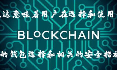   2025必看：安卓系统上的最佳比特币钱包推荐，立即了解！ / 

 guanjianci 比特币钱包, 安卓钱包, 加密货币, 数字货币 /guanjianci 

引言
随着加密货币的迅猛发展，越来越多的人开始关注比特币以及如何安全地存储和管理它们。在众多的选择中，安卓系统的比特币钱包因其易用性和功能性，受到了广泛的欢迎。特别是在2025年，随着区块链技术的进一步普及，选择一个合适的比特币钱包显得尤为重要。因此，本文将带您深入探讨安卓系统上的最佳比特币钱包，帮助您做出聪明的选择。

比特币钱包的基本概念
首先，我们需要了解什么是比特币钱包。简单来说，比特币钱包是一种用于存储和管理比特币的数字工具。它不像传统银行那样存储货币，而是通过加密技术管理密钥，从而实现交易的安全性。因此，选择一个安全、便捷且功能全面的钱包至关重要。

安卓比特币钱包的优势
随着智能手机的普及，安卓系统用户逐渐成为了加密货币的主流群体。因此，安卓比特币钱包的需求日益增加。首先，安卓设备的用户数量庞大，使得钱包应用的开发不断被推动。其次，安卓系统的开放性使得更多的开发者能够参与到钱包的完善过程中，这是用户受益的一个重要因素。

2025年值得关注的安卓比特币钱包推荐
接下来，我们将介绍几款2025年值得关注的安卓比特币钱包。这些钱包不仅具备良好的安全性，同时功能上也非常强大，适合各类用户的需求。

1. Coinbase Wallet
首先，我们不得不提到Coinbase Wallet。作为全球最大的数字货币交易平台之一，Coinbase提供的数字钱包具备用户友好的界面和强大的安全保障。用户只需下载应用，注册账户，就能轻松管理自己的比特币及其他加密货币。此外，Coinbase Wallet还支持多种加密货币，可以满足用户多样的投资需求。
然而，尽管Coinbase Wallet的功能全面，但用户在使用过程中仍需注意信息的安全性，确保密码的复杂性和定期更换。

2. Trust Wallet
信任钱包（Trust Wallet）是由Binance推出的一款钱包应用，是加密货币爱好者们的另一热门选择。Trust Wallet不仅支持比特币，还有几乎所有主流的数字货币。其最大的特点是完全去中心化，用户对自己的私钥完全拥有控制权，这从根本上提高了用户的安全性。
此外，Trust Wallet还提供了内置的去中心化交易所，用户可以在应用内直接交易，非常方便。这种全面的功能使得Trust Wallet成为2025年不可忽视的选择。

3. Exodus Wallet
Exodus Wallet以其精美的界面和强大的功能而备受青睐。支持多种加密货币，并且允许用户在不同货币间即时兑换，这一特性使得Exodus Wallet非常适合那些投资于多种资产的用户。
尽管Exodus Wallet没有提供完整的去中心化服务，但它在用户体验和安全性方面做得相当出色。此外，Exodus的桌面版和手机版本无缝衔接，让用户的资产管理更为方便。

4. Mycelium Wallet
Mycelium Wallet作为一种老牌比特币钱包，凭借其先进的隐私保护功能和丰富的保障选项，依然在众多用户中保持着极高的人气。Mycelium提供了冷存储功能，让用户能够安全地存储比特币。同时，它还支持与硬件钱包的整合，提高了安全性。
此外，Mycelium的用户界面相对简单，适合新手使用。尽管Mycelium主要以比特币为重点，但它也逐渐支持其他数字货币。

选择比特币钱包时要考虑的因素
在选择比特币钱包时，用户需要考虑多个因素。首先是安全性。安全性是任何数字资产钱包首要考虑的问题，因为一旦被黑客攻击，您可能会面临资产损失。因此，选择具备强大安全功能的钱包是至关重要的。
其次是易用性。一个用户友好的界面可以大大提升用户的使用体验，让新手更容易上手。此外，钱包的下载和注册过程也应该简单明了，减少用户的时间成本。
最后，兼容性和多功能性也是选择比特币钱包的重要考量因素。支持多种加密货币并且具有内置交易功能的钱包，能够更方便地满足用户日益变化的需求。

如何保障比特币存储的安全
尽管选择了合适的钱包，保障比特币存储的安全仍然是用户需要走的一步。首先，用户应定期更改密码，确保未授权的访问不可能发生。其次，启用双重身份验证功能，为钱包的安全性增添一重保障。
此外，用户在下载钱包应用时，务必选择官方渠道，避免从不明来源下载可能带有恶意软件的应用。同时，尽量避免在公共网络下进行交易，以降低被攻击的风险。

未来展望：比特币钱包的发展趋势
展望未来，比特币钱包将持续向着更为安全、便捷和多功能的方向发展。随着区块链技术的不断进步，钱包功能势必会更加完善，例如更多的隐私保护和用户体验。这意味着用户在选择和使用钱包时，将会拥有更多的选择和更高的安全保障。
此外，随着DeFi（去中心化金融）和Web3.0的兴起，未来的钱包不仅仅用于存储资产，还可能成为用户进行各种金融交易的平台，功能将更加丰富和多样化。

总结
总之，选择一个适合的安卓比特币钱包是在不断变化的加密货币市场中保护自己资产的重要一步。2025年，随着比特币和其他加密货币的普及，了解市场上最好的钱包选择和相关的安全措施将变得尤为重要。希望本文能够为您在比特币钱包的选择上提供有价值的参考，让您在加密货币的旅程中更加顺利。