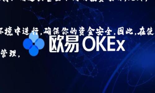 在讨论是否可以给别人加密钱包地址之前，我们需要了解加密钱包的基本概念和其在加密货币交易中的重要性。

什么是加密钱包地址？
加密钱包地址是一个由字母和数字组成的字符串，是用户在区块链网络中接收和发送加密货币的唯一标识。每个钱包地址都是由其公钥生成的，而公钥又是通过私钥生成的。因此，公钥是公开的，任何人都可以访问，而私钥则应该严格保密，只有钱包的拥有者才能知道。

可以给别人加密钱包地址吗？
答案是肯定的，你可以将你的加密钱包地址分享给别人。事实上，很多情况下，你甚至需要将地址提供给别人，以便他们能够向你转账加密货币。例如，当你的朋友需要给你转入一些比特币或以太坊时，他们会要求你的钱包地址。同时，在区块链交易中，钱包地址是接收和发送资金的关键，因此它必须是准确的，以保证资金能够顺利转移。

如何安全地分享你的加密钱包地址
虽然加密钱包地址是公开的，但仍需注意一些安全措施。首先，确保你是在信任的环境中分享你的地址。避免在公共场合或不安全的通信渠道中分享，以防止恶意链接或网络钓鱼。其次，始终确保你分享的是正确的钱包地址，因为在区块链上，一旦发送，资金是不可逆的。

分享钱包地址的场景
分享你的加密钱包地址通常会出现在多种情况下。例如：
ul
    li朋友之间的小额交易：如朋友之间互相支付账单、分摊费用等。/li
    li在线商店或服务支付：当你购买商品或服务时，商家会要求你提供钱包地址以完成交易。/li
    li投资和捐赠：你可能希望将资金投资到某个项目或者捐赠给慈善机构，他们往往会提供指定的钱包地址。/li
/ul

钱包地址和隐私的关系
虽然加密钱包地址本身是公开的，但从隐私的角度来看，有些用户可能会担心分享地址可能泄露他们的资金交易和余额。事实上，任何人只要拥有你的地址，就能够查看与你相关的所有交易记录。这就意味着你的加密资产的流动性会被公开。因此，很多用户建议采用不同的钱包地址进行不同的交易，以增加隐私和安全。

如何管理多个钱包地址
为了保护隐私并避免混淆，用户可以管理多个钱包地址。现在许多加密货币钱包都支持生成多个地址。这些地址可以用于不同目的，比如个人交易、商业用途或甚至不同的投资项目。此外，一些钱包还支持助记词功能，用户可以通过这些助记词来恢复钱包，从而增强安全性。

总结
总体而言，分享你的加密钱包地址是安全的，并且在很多情况下是必要的。然而，你需要注意隐私和准确性问题。在分享地址时，始终建议在可信的环境中进行，确保你的资金安全。因此，在使用加密货币时，我们不仅需要掌握技术，也需要具备一定的安全意识。

虽然加密货币为我们提供了便利和机会，但务必谨慎对待任何与自己资金相关的操作。希望这篇文章能帮助你更好地理解加密钱包地址的使用和管理。

关键词：加密钱包地址, 分享钱包地址, 加密货币交易, 隐私安全