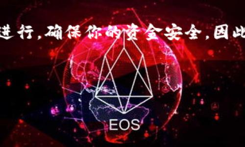 在讨论是否可以给别人加密钱包地址之前，我们需要了解加密钱包的基本概念和其在加密货币交易中的重要性。

什么是加密钱包地址？
加密钱包地址是一个由字母和数字组成的字符串，是用户在区块链网络中接收和发送加密货币的唯一标识。每个钱包地址都是由其公钥生成的，而公钥又是通过私钥生成的。因此，公钥是公开的，任何人都可以访问，而私钥则应该严格保密，只有钱包的拥有者才能知道。

可以给别人加密钱包地址吗？
答案是肯定的，你可以将你的加密钱包地址分享给别人。事实上，很多情况下，你甚至需要将地址提供给别人，以便他们能够向你转账加密货币。例如，当你的朋友需要给你转入一些比特币或以太坊时，他们会要求你的钱包地址。同时，在区块链交易中，钱包地址是接收和发送资金的关键，因此它必须是准确的，以保证资金能够顺利转移。

如何安全地分享你的加密钱包地址
虽然加密钱包地址是公开的，但仍需注意一些安全措施。首先，确保你是在信任的环境中分享你的地址。避免在公共场合或不安全的通信渠道中分享，以防止恶意链接或网络钓鱼。其次，始终确保你分享的是正确的钱包地址，因为在区块链上，一旦发送，资金是不可逆的。

分享钱包地址的场景
分享你的加密钱包地址通常会出现在多种情况下。例如：
ul
    li朋友之间的小额交易：如朋友之间互相支付账单、分摊费用等。/li
    li在线商店或服务支付：当你购买商品或服务时，商家会要求你提供钱包地址以完成交易。/li
    li投资和捐赠：你可能希望将资金投资到某个项目或者捐赠给慈善机构，他们往往会提供指定的钱包地址。/li
/ul

钱包地址和隐私的关系
虽然加密钱包地址本身是公开的，但从隐私的角度来看，有些用户可能会担心分享地址可能泄露他们的资金交易和余额。事实上，任何人只要拥有你的地址，就能够查看与你相关的所有交易记录。这就意味着你的加密资产的流动性会被公开。因此，很多用户建议采用不同的钱包地址进行不同的交易，以增加隐私和安全。

如何管理多个钱包地址
为了保护隐私并避免混淆，用户可以管理多个钱包地址。现在许多加密货币钱包都支持生成多个地址。这些地址可以用于不同目的，比如个人交易、商业用途或甚至不同的投资项目。此外，一些钱包还支持助记词功能，用户可以通过这些助记词来恢复钱包，从而增强安全性。

总结
总体而言，分享你的加密钱包地址是安全的，并且在很多情况下是必要的。然而，你需要注意隐私和准确性问题。在分享地址时，始终建议在可信的环境中进行，确保你的资金安全。因此，在使用加密货币时，我们不仅需要掌握技术，也需要具备一定的安全意识。

虽然加密货币为我们提供了便利和机会，但务必谨慎对待任何与自己资金相关的操作。希望这篇文章能帮助你更好地理解加密钱包地址的使用和管理。

关键词：加密钱包地址, 分享钱包地址, 加密货币交易, 隐私安全