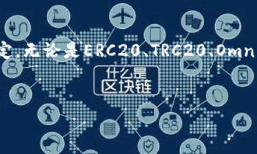 USDT（Tether）是一种广受欢迎的稳定币，它与美元1:1挂钩，并且广泛用于加密货币交易和转账。USDT地址主要有以下几种类型，具体取决于它所运行的区块链网络。以下是几种常见的USDT地址类型：

1. 基于以太坊的USDT地址（ERC20）

USDT最早是作为ERC20代币在以太坊区块链上发行的。每个ERC20地址的开头是“0x”，并且它们具有以太坊地址的标准格式。这种类型的USDT地址可以在支持ERC20代币的钱包和交易所中使用。由于以太坊网络的广泛使用和智能合约支持，ERC20 USDT成为了最常见的USDT形式。


2. 基于波场的USDT地址（TRC20）

随着波场网络的兴起，USDT作为TRC20代币也开始流行。TRC20地址以“T”开头，通常会提供更快的交易确认时间和较低的交易费用。因此，许多用户和交易所开始逐渐转向波场网络来使用USDT。使用TRC20地址的用户常常能够享受到更高效的交易体验。


3. 基于Omni Layer的USDT地址（Omni）

Omni Layer是一个基于比特币区块链的协议，USDT的最早版本是在这个协议下发行的。Omni地址的格式是比特币地址，例如以“1”或“3”开头。虽然Omni的USDT在交易所中逐渐被ERC20和TRC20版本取代，但仍然有部分用户在使用这个网络进行交易。


4. 基于EOS的USDT地址

EOS也是一个支持USDT的区块链网络。EOS USDT地址以“EOS”的形式开始，并利用该网络的高效性能来处理交易。虽然在EOS网络上使用USDT的人数相对较少，但对于那些希望利用EOS生态系统的用户来说，EOS版的USDT也是一个不错的选择。


结论

USDT作为一种流行的稳定币，已经在多个区块链网络上实现了发行和使用。用户在选择USDT地址时，应该根据交易的需求和网络的特点作出决定。无论是ERC20、TRC20、Omni还是EOS，各种形式的USDT都各具特色，能有效满足不同场景下的使用需求。了解这些地址的不同特性，对于用户进行安全高效的交易至关重要。


上述内容其实只是简单介绍了不同类型的USDT地址，您有兴趣深入了解中的任何一种，可以告诉我，我可以为您提供更多详细的信息。