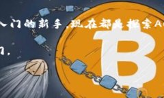   2025必看：虚拟币Auto的未来发展与投资策略/