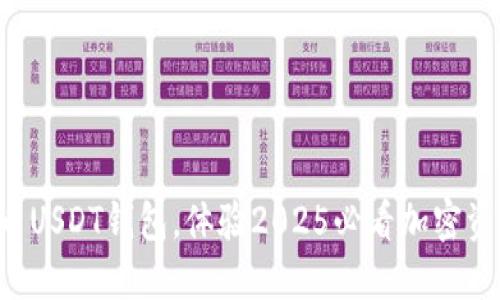 立即下载波场币USDT钱包，体验2025必看加密资产管理新体验！