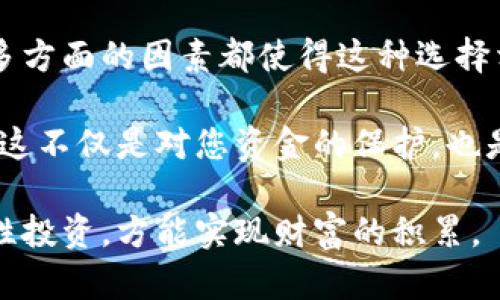 在现代社会，虚拟币钱包的使用越来越普遍，许多人对于如何在不同场合使用钱包产生了疑问。比如，网吧能否下载虚拟币钱包呢？这个问题涉及到安全性、便利性和法律合规性等多方面的考虑。以下是对该问题的详细解答。

1. 网吧的网络环境与安全性
首先，我们需要关注的是网吧的网络环境。在大多数情况下，网吧的网络是不够安全的。虽然用户在网吧使用电脑上网十分便利，但其网络环境常常存在安全隐患。例如，许多网吧可能会受到恶意软件或病毒的攻击，这使得在这样的环境中下载虚拟币钱包并不理想。

如果您在网吧下载虚拟币钱包，那么您的私人密钥和其他敏感信息可能会面临被窃取的风险。这是因为第三方软件可能会在您不知情的情况下监控您的活动，导致您的财产受到损失。因此，从安全性的角度来看，建议尽量避免在网吧进行此类敏感操作。

2. 法律合规性问题
除了安全风险外，网吧还存在法律合规性的问题。在某些地区，虚拟币的交易和持有是不合法的。在这样一个法律环境下，网吧运营者可能会对下载和使用虚拟币钱包的行为有所限制。此外，如果您在网吧境外访问或操作虚拟币服务，这可能会涉及到跨国法律的问题，从而使得事情变得更加复杂。

因此，在访问网吧并考虑下载虚拟币钱包之前，了解自己所在地区的相关法律法规是非常重要的。进行任何虚拟币相关的操作之前，确保这些操作在法律允许的范围内。

3. 网吧的电脑状态与软件安装权限
另外，网吧提供的电脑通常处于共享状态，也就是说，任何人都可以使用。而且，网吧的操作系统和软件配置往往会受到限制，用户可能无法拥有足够的权限在其上安装新的应用程序。即便您希望下载虚拟币钱包，也可能会因为权限的问题而无能为力。

事实上，许多网吧为了保护他们的系统不被恶意软件攻击，实行将系统定期还原到初始状态的策略。这意味着，您下载的虚拟币钱包一旦退出网吧就会消失，这显然不利于您进行虚拟币的管理。

4. 便捷性与其他选择
相比于在网吧下载虚拟币钱包，手机和个人电脑显然是更为安全和便捷的选择。如今大多数虚拟币钱包都提供了移动端和桌面端的版本，用户只需在自己的设备上下载相应的应用程序即可。而且，这样的选择可以更好地保护您的隐私信息，减少潜在的信息泄露风险。

如果您考虑在网吧使用虚拟币，实际上可以选择先在网吧查阅相关信息，了解虚拟币市场的基本情况，然后回到更安全的环境中进行投资和交易。这样您既能获取到所需的信息，同时又能确保自己的资金安全。

5. 结论
来看，虽然网吧提供了便捷的上网条件，但在其上下载虚拟币钱包并不是个明智的选择。安全隐患、法律合规性以及软件安装限制等多方面的因素都使得这种选择相对危险。因此，建议广大用户在个人设备上进行虚拟币钱包的下载和管理，以最大程度上确保资产的安全。

此外，若您已决定投资虚拟币，务必做好市场调研，选择可靠的钱包和交易平台，确保自己的投资决策基于充分的信息和合理的判断。这不仅是对您资金的保护，也是对虚拟币作为新兴资产类别的合理利用。

希望大家可以根据以上分析，谨慎考量在网吧下载虚拟币钱包的可行性，做出明智的决策。虚拟币的世界充满着机会与风险，唯有理性投资，方能实现财富的积累。