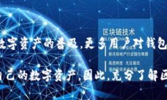 区块链钱包技术特征随着数字货币的发展，区块