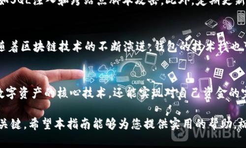 beaoti2025必看：立即掌握虚拟币钱包编译的全面指南/beaoti
虚拟币, 钱包编译, 加密货币, 区块链/guanjianci

引言
随着加密货币市场的迅猛发展，虚拟币钱包作为数字资产存储和管理的核心工具，越来越受到人们的关注。许多用户希望能够在自己的设备上编译和定制虚拟币钱包，以掌控自己的数字资产。本文将为您提供一份全面的虚拟币钱包编译指南，帮助您在2025年以前掌握这项技术，实现自主管理加密资产的愿望。

虚拟币钱包的基础知识
在深入钱包编译之前，了解虚拟币钱包的基本概念是必要的。虚拟币钱包实际上是一种软件程序，它能够允许用户发送、接收和存储加密货币。它的核心功能是生成并管理与区块链网络中的数字资产相关联的公钥和私钥。

此外，虚拟币钱包通常有两种主要类型：热钱包和冷钱包。热钱包是指在线钱包，便于交易，但安全性相对较低；而冷钱包则是离线存储，安全性高，更适合长期持有。因此，根据您的使用需求，选择合适的钱包类型至关重要。

理解编译的必要性
编译虚拟币钱包的主要原因有几个。首先，自行编译可以让您定制钱包的功能，使其更符合自己的使用需求。其次，通过编译开源钱包，您可以更好地理解其内部工作原理，从而增强安全性和可靠性。最后，在某些情况下，针对特定币种或交易所的定制化钱包可能会提供更好的用户体验和功能。

准备工作：工具与环境
在进行虚拟币钱包编译之前，确保您准备好了必需的工具和开发环境。首先，需要搭建一个适合钱包编译的开发环境。常用的编程语言包括C  、Python和JavaScript。根据您选择的钱包类型，您可能需要安装相应的SDK和库。

其次，确保您的开发系统具备基本的编译工具，例如GCC或Clang。如果您的系统是Windows，那么使用Visual Studio也是一个不错的选择。对于Linux或macOS用户，终端工具将是开发的主要战场。

获取开源钱包源代码
编译虚拟币钱包的第一步是获取开源钱包的源代码。许多流行的虚拟币钱包项目都在GitHub等代码托管平台上发布其源代码。您可以根据自己的需求选择一个钱包项目进行编译。例如，比特币钱包、以太坊钱包以及其他各种流行的加密货币钱包。

在选择源代码时，确保查看项目的文档和社区支持。这将帮助您在后续编译的过程中更容易解决问题。此外，查看其他开发者的讨论和贡献，也能帮助您了解该钱包的优缺点。

编译步骤详解
接下来，我们将详细介绍编译虚拟币钱包的具体步骤。以比特币钱包为例，下面是一个基于典型流程的简要概述：

h41. 下载源代码/h4
使用Git命令将源代码下载到本地，例如：codegit clone https://github.com/bitcoin/bitcoin.git/code。这将创建一个本地项目副本，您可以在此基础上进行编译。

h42. 安装依赖/h4
在编译之前，确保安装所有必要的依赖项。这可能包括Boost库、OpenSSL以及其他工具。每个钱包的文档通常会提供所需依赖项的详细列表。您可以使用包管理工具（如apt、brew等）来方便地安装这些依赖。

h43. 编译代码/h4
在下载和准备工作完成后，您可以开始编译代码。执行code./autogen.sh/code和code./configure/code命令来生成配置文件。然后，使用codemake/code命令开始编译过程。这个过程可能需要一些时间，具体取决于项目的复杂性和您的计算机性能。

h44. 测试钱包功能/h4
编译完成后，您可以运行钱包应用程序并进行功能测试。确保您的钱包能够成功生成密钥对、接收和发送虚拟币。对于初学者，还可以学习如何配置钱包的安全设置，如设置加密密码和双因素身份验证。

安全性考虑
编写和编译虚拟币钱包时，安全性必须放在首位。由于加密资产的高价值，任何小的安全漏洞都可能导致重大损失。因此，以下是一些必备的安全措施：

首先，使用强密码和加密技术来保护用户数据和隐私。其次，确保钱包应用的代码经过审计，并使用最佳实践来防止常见的安全漏洞，如SQL注入和跨站点脚本攻击。此外，定期更新依赖库和钱包版本，以确保应用程序能够抵御新出现的安全威胁。

后续维护与更新
编译成功后，您需要意识到持续维护的重要性。在使用过程中，及时解决用户反馈、修复错误以及添加新功能，都是必不可少的。此外，随着区块链技术的不断演进，钱包的技术栈也可能需要更新，因此保持学习的态度至关重要。

结语
总之，编译虚拟币钱包是一个复杂但极具挑战的过程，适合对加密货币和软件开发感兴趣的用户。通过自主编译，您不仅能深入理解数字资产的核心技术，还能实现对自己资金的完全控制。无论是在2025年还是未来的日子里，掌握这一技能都将使您在快速变化的数字货币世界中占据一席之地。

因此，赶紧行动起来，跟随上述步骤，开始您的虚拟币钱包编译之旅吧！在不断变化的市场中，个人的决策和技术能力将成为您成功的关键。希望本指南能够为您提供实用的帮助，祝您在加密货币世界中一帆风顺。