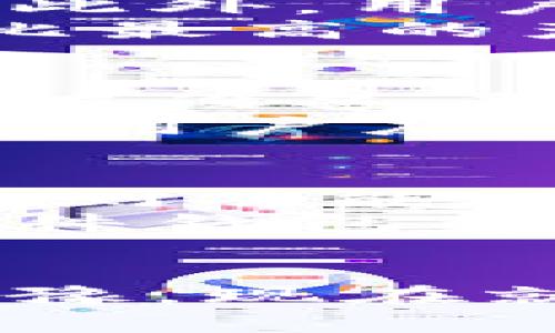   2025必看：全面解析数字货币硬件钱包技术，保护您的资产安全现在就行动！ / 

 guanjianci 数字货币, 硬件钱包, 资产安全, 区块链技术 /guanjianci 

引言：在快速发展的数字货币世界中，硬件钱包的重要性
在过去的几年中，数字货币的兴起成就了众多投资者。然而，伴随着它所带来的机遇，同时也伴随了诸多安全隐患。如何安全地存储和管理数字资产，已经成为投资者关注的焦点。硬件钱包以其独特的安全优势，成为了数字货币存储的首选工具。因此，理解硬件钱包的技术基础、运作原理以及选择和使用方法对任何数字货币投资者而言都至关重要。

什么是数字货币硬件钱包？
数字货币硬件钱包是一种专门设计用于安全存储数字资产的物理设备。与软件钱包不同，硬件钱包将私钥存储在离线环境中，极大地减少了黑客攻击的风险。硬件钱包通常采用加密技术来增强安全性，使得即使设备被盗，攻击者也无法轻易访问用户的资产。因此，可以说硬件钱包为加密货币的安全提供了坚固的“防护墙”。

硬件钱包的运作原理
硬件钱包的工作机制主要依赖于几个关键的技术元素。首先，硬件钱包内部嵌入了一个安全的处理器，这个处理器专门用于生成和存储私钥。用户在进行交易时，硬件钱包不会将私钥暴露在互联网上，而是通过数字签名的方式，确保交易的安全有效。
其次，许多硬件钱包还具备多重认证功能，用户在进行交易时，需要通过PIN码、指纹识别或其他生物特征进行身份验证，这进一步增强了资产的安全性。此外，某些高级硬件钱包支持“多重签名”（multisig）功能，意味着需要多个私钥才能完成交易，这对于那些对安全性要求极高的用户来说无疑是一个重要的保障。

硬件钱包的优势
硬件钱包的主要优势在于其优秀的安全性。由于私钥存储在脱离互联网的设备上，用户的数字资产几乎不可能受到在线攻击。同时，硬件钱包常常支持多种数字货币，这使得用户可以轻松管理多样化的投资组合。此外，硬件钱包也通常伴有友好的用户界面，使得即使是初学者也能轻松上手。
然而，尽管硬件钱包具备许多优点，用户也必须关注其自身的一些局限性。例如，硬件钱包相较于软件钱包在使用便捷性和灵活性上有所欠缺。在与交易所或其他平台进行交互时，用户需要将硬件钱包连接到电脑或移动设备上，这可能会影响用户的操作体验。

如何选择合适的硬件钱包？
市场上有许多硬件钱包可供选择，要挑选合适的产品，用户需要考虑几个关键因素。首先，安全性应当是首要考量。知名品牌的产品通常在安全性方面有更为严格的保证。此外，用户需要查看产品是否支持多种加密货币，以及其更新和支持的频率。
另一个重要因素是用户体验。硬件钱包的用户界面是否友好、操作是否简单都是影响选择的重要因素。最后，价格也是决策时的重要考量，用户应在预算范围内选择性价比最高的产品。

硬件钱包的使用技巧
拥有硬件钱包后，仅仅知晓如何存取数字货币尚不足以保障资产安全，用户还应掌握一些使用技巧。首先，务必定期备份钱包，许多硬件钱包允许用户生成恢复短语，确保在设备丢失或损坏时仍能找回资产。
此外，用户在设置钱包时应采用强密码和双因素认证，增加额外的安全层。通过这样的方式，即使钱包被盗，攻击者也难以进入。此外，警惕钓鱼攻击（phishing）也尤为关键，用户应确保只能在授权的网站或应用上连接钱包。

未来趋势：硬件钱包的发展展望
随着技术的发展，硬件钱包也在不断进化。新的一代硬件钱包可能会引入更多高端的安全技术，例如生物识别技术和人工智能分析。未来的硬件钱包可能具备自动风险检测功能，能够在检测到异常时主动进行账户保护。
此外，随着法规的完善，硬件钱包或将逐渐获得更加广泛的认可，成为主流数字资产管理的标准工具。因此，无论您是经验丰富的投资者还是刚入门的新手，了解并应用硬件钱包技术，都是在数字货币时代保持资产安全的重要一环。

结论：立即行动，确保您的数字资产安全
在数字货币市场中，资产安全始终是最重要的问题之一。选择一款合适的硬件钱包，不仅能为您的投资提供保障，更能让您能够专注于资产的增值与管理。因此，不要再犹豫，现在就开始了解和使用硬件钱包技术吧！2025年即将到来，资产安全无小事，早做准备，才能在波动的市场中立于不败之地。