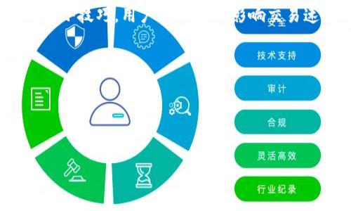 在使用IM钱包发送USDT时，确实会涉及到一定的手续费。这些手续费是因为区块链网络的运作和维护成本而产生的。以下是关于在IM钱包发送USDT时手续费的一些详细信息和背景。

### 什么是IM钱包？

IM钱包的基本介绍
IM钱包是一款为用户提供安全、便捷的数字货币管理服务的数字钱包。用户可以在IM钱包中存储、发送、接收多种加密货币，包括但不限于比特币、以太坊以及USDT等稳定币。IM钱包的用户界面友好，操作简单，是众多加密货币用户的首选工具之一。

### 发送USDT时的手续费概述

IM钱包发送USDT的手续费
在IM钱包中，用户在发送USDT时需要支付一定的手续费。这些手续费通常由两个部分构成：网络费用和钱包运营费用。网络费用是指在区块链网络中确认交易所需的费用，而钱包运营费用是IM钱包平台收取的手续费。

### 网络费用的影响因素

网络费用的变化因素
发送USDT时的网络费用会根据以下因素而有所变化：
ul
  li网络拥堵情况：当区块链网络的交易量增加时，网络费用可能会上升。/li
  li交易确认时间：用户如果希望交易被快速确认，可能需要支付更高的手续费。/li
  li交易的大小：交易的复杂程度和数据大小也会影响手续费。/li
/ul

### 如何查看手续费

如何在IM钱包中查看手续费
在IM钱包中，用户在发送USDT之前，可以简单地选择要发送的金额并输入接收方地址。在确认页面，IM钱包会明确显示预计的手续费，这样用户可以在正式发送前了解费用情况。

### 如何减少手续费

减少手续费的小技巧
以下是用户在使用IM钱包发送USDT时，可以考虑的几种减少手续费的方法：
ul
  li选择低峰时段发送：在网络不拥堵的时候发送交易，网络费用通常较低。/li
  li灵活选择手续费：有些钱包允许用户手动设置手续费，根据自己的需求选择即可。/li
  li使用批量交易：如果需要同时发送多笔交易，可以考虑使用批量发送功能，以降低总体手续费。/li
/ul

### 结论

总结
在使用IM钱包发送USDT时，手续费是一个不可避免的因素。了解手续费的构成以及影响因素，有助于用户合理规划自己的交易成本。此外，通过一些小技巧，用户可以在不影响交易速度的情况下，尽量降低手续费支出。数字货币的使用虽然面临各种挑战，但通过合理的管理和选择，依然能够享受到加密货币带来的便利和自由。

### 参考资料

获取更多信息
欲了解更多关于USDT和IM钱包的详细信息，建议访问官方文档或相关社区论坛，以获取最新的市场动态和用户经验分享。

以上内容为IM钱包发送USDT时的手续费详细介绍，保证了信息的准确性和实用性，同时注重语言的流畅性与情感表达。