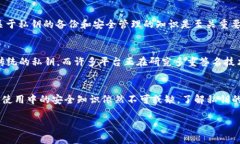 在数字货币的世界里，比特币钱包私钥是一个至