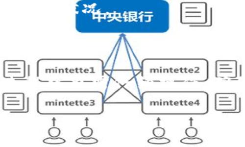 什么是区块链MRC钱包地址？

区块链技术在近几年来飞速发展，其中各种数字货币钱包的兴起为用户提供了更加便利的交易方式。在这些钱包中，MRC（Multi-Chain Request）钱包地址逐渐引起了越来越多的关注。那么，什么是MRC钱包地址呢？

MRC钱包是一种支持多条区块链及其代币的数字钱包，用户可以在一个钱包中存储和管理来自不同区块链的资产。MRC钱包地址实际上是用户在其钱包中生成的唯一标识符，类似于银行账户号码，通过这个地址，用户可以接收和发送数字货币。

MRC钱包的优势

MRC钱包的主要优势在于它的多链兼容性。用户无需为每一个区块链创建单独的钱包，这样可以有效简化管理流程。此外，这种钱包通常具备较高的安全性和隐私保护，用户的信息不会随意泄露。

然而，MRC钱包也不是没有缺陷。例如，由于它支持多种币种，一些用户可能在操作过程中犯错误，误发送到错误的地址。因此，使用MRC钱包时，用户需要格外注意这一点。

如何创建MRC钱包地址？

创建MRC钱包地址相对简单。用户只需下载支持MRC钱包的应用程序或浏览器插件，并按照指引进行注册。在注册过程中，用户通常需要设置一个强密码并备份助记词，这些信息对于后续的资产恢复至关重要。

一旦创建完成，用户可以轻松生成多个MRC钱包地址。每个地址都是由一串字母和数字组合而成的字符串，用户可以通过这些地址进行交易。在发送资产时，只需确保将数字货币发送到正确的MRC地址即可。

怎样使用MRC钱包进行交易？

使用MRC钱包地址进行交易非常简单。首先，在钱包中选择需要发送的数字货币，其次输入接收方的钱包地址和发送金额。确认信息无误后，点击发送，交易便可完成。与此同时，用户能够随时通过钱包应用查看自己的交易历史和资产余额。

值得注意的是，由于区块链的特性，交易一旦确认，便不可逆转。因此，用户在进行转账操作时，应确保输入的信息准确无误。

MRC钱包的安全性

安全性是用户在选择数字钱包时最为关注的一个因素。MRC钱包通过多种技术手段来保护用户的资产安全，例如加密技术、双重认证等。用户在使用MRC钱包时，建议启用附加的安全措施，比如设置二次验证、定期更换密码等。

此外，用户还应定期备份自己的助记词。如果用户的设备不幸丢失或被盗，拥有助记词可以帮助他们恢复钱包的访问权限。无论是在移动设备还是桌面电脑上使用MRC钱包，用户都应该保持高度警惕。

MRC钱包的未来趋势

随着区块链技术的不断演进，MRC钱包也在不断革新。未来，可能会出现更多的功能，例如集成去中心化金融（DeFi）服务、NFT交易，以及与智能合约的深度结合。此外，用户界面的友好性和用户体验也将是未来发展的重点。

然而，市场的竞争也日趋激烈，如何在众多数字钱包中脱颖而出，将是开发者需要思考的重要问题。用户在选择MRC钱包时，也应关注它的更新频率和社区支持状况。

总结

总体来看，MRC钱包在数字资产管理中扮演着越来越重要的角色。它的多链支持、操作便利性和相对高的安全性，使其吸引了大量用户。然而，用户在使用过程中也需仔细操作，确保资金安全。随着区块链技术和MRC钱包的不断发展，未来一定会有更多的创新和突破。致力于提高用户体验的同时，也为数字经济的未来发展作出贡献。

立即了解2025年最必备的MRC钱包地址