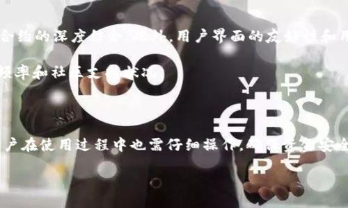 什么是区块链MRC钱包地址？

区块链技术在近几年来飞速发展，其中各种数字货币钱包的兴起为用户提供了更加便利的交易方式。在这些钱包中，MRC（Multi-Chain Request）钱包地址逐渐引起了越来越多的关注。那么，什么是MRC钱包地址呢？

MRC钱包是一种支持多条区块链及其代币的数字钱包，用户可以在一个钱包中存储和管理来自不同区块链的资产。MRC钱包地址实际上是用户在其钱包中生成的唯一标识符，类似于银行账户号码，通过这个地址，用户可以接收和发送数字货币。

MRC钱包的优势

MRC钱包的主要优势在于它的多链兼容性。用户无需为每一个区块链创建单独的钱包，这样可以有效简化管理流程。此外，这种钱包通常具备较高的安全性和隐私保护，用户的信息不会随意泄露。

然而，MRC钱包也不是没有缺陷。例如，由于它支持多种币种，一些用户可能在操作过程中犯错误，误发送到错误的地址。因此，使用MRC钱包时，用户需要格外注意这一点。

如何创建MRC钱包地址？

创建MRC钱包地址相对简单。用户只需下载支持MRC钱包的应用程序或浏览器插件，并按照指引进行注册。在注册过程中，用户通常需要设置一个强密码并备份助记词，这些信息对于后续的资产恢复至关重要。

一旦创建完成，用户可以轻松生成多个MRC钱包地址。每个地址都是由一串字母和数字组合而成的字符串，用户可以通过这些地址进行交易。在发送资产时，只需确保将数字货币发送到正确的MRC地址即可。

怎样使用MRC钱包进行交易？

使用MRC钱包地址进行交易非常简单。首先，在钱包中选择需要发送的数字货币，其次输入接收方的钱包地址和发送金额。确认信息无误后，点击发送，交易便可完成。与此同时，用户能够随时通过钱包应用查看自己的交易历史和资产余额。

值得注意的是，由于区块链的特性，交易一旦确认，便不可逆转。因此，用户在进行转账操作时，应确保输入的信息准确无误。

MRC钱包的安全性

安全性是用户在选择数字钱包时最为关注的一个因素。MRC钱包通过多种技术手段来保护用户的资产安全，例如加密技术、双重认证等。用户在使用MRC钱包时，建议启用附加的安全措施，比如设置二次验证、定期更换密码等。

此外，用户还应定期备份自己的助记词。如果用户的设备不幸丢失或被盗，拥有助记词可以帮助他们恢复钱包的访问权限。无论是在移动设备还是桌面电脑上使用MRC钱包，用户都应该保持高度警惕。

MRC钱包的未来趋势

随着区块链技术的不断演进，MRC钱包也在不断革新。未来，可能会出现更多的功能，例如集成去中心化金融（DeFi）服务、NFT交易，以及与智能合约的深度结合。此外，用户界面的友好性和用户体验也将是未来发展的重点。

然而，市场的竞争也日趋激烈，如何在众多数字钱包中脱颖而出，将是开发者需要思考的重要问题。用户在选择MRC钱包时，也应关注它的更新频率和社区支持状况。

总结

总体来看，MRC钱包在数字资产管理中扮演着越来越重要的角色。它的多链支持、操作便利性和相对高的安全性，使其吸引了大量用户。然而，用户在使用过程中也需仔细操作，确保资金安全。随着区块链技术和MRC钱包的不断发展，未来一定会有更多的创新和突破。致力于提高用户体验的同时，也为数字经济的未来发展作出贡献。

立即了解2025年最必备的MRC钱包地址