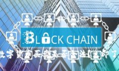 2025必看：数字货币买卖是否合法？立即了解法律