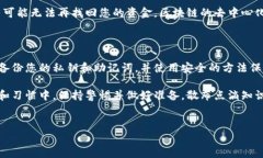 寻找丢失的区块链钱包通常是一个复杂且敏感的