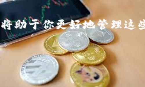 如果你的TP钱包里没有USDT，可以按照以下步骤进行操作，确保你能顺利获取和管理USDT。这将包括如何查找你的资产、获取USDT的方法、以及如何有效管理和使用你的数字货币。

检查TP钱包的网络设置
首先，确认你的TP钱包连接的网络。TP钱包支持多种区块链网络，如果选择的网络不适合USDT，比如选择了不支持USDT的网络，则你不会在钱包中看到USDT。
一般情况下，USDT在以太坊、TRON和BSC（币安智能链）网络上流通。因此，你需要确保你的钱包已连接到这些网络之一。可以通过TP钱包中的网络设置来调整。

如何获取USDT
如果你的TP钱包目前没有USDT，接下来的步骤是获取它。你可以通过以下几种方式来获取USDT：

h41. 购买USDT/h4
直接在交易所购买USDT是最常见的方式。你可以把法币（如人民币或美元）兑换为USDT。大多数交易所都支持这种购买方式，例如币安、火币、OKEx等。
在购买之前，请确保你了解交易所的费用结构及其安全性。选择一个你信任的交易所，注册并完成身份验证，然后用法币购买USDT并将其提款到TP钱包中。

h42. 转账USDT/h4
如果你认识其他持有USDT的人，你可以请他们直接将USDT转账到你的TP钱包。要进行转账，你需要提供你的USDT地址，这个地址可以在TP钱包中找到。
转账时，务必确保地址正确，因为一旦转账完成，资金将无法找回。此外，转账的网络要与USDT的网络相符，比如，如果你借用的是以太坊网络上的USDT，请确保双方都在相同的网络上。

h43. 数字资产兑换/h4
如果你在TP钱包中持有其他数字资产，比如BTC或ETH，你可以在钱包内部或通过去中心化交易平台进行兑换，比如Uniswap或PancakeSwap。
这种方法需要一些区块链知识，但优势在于你能避开交易所的复杂性和可能的高费用，同时也能快速获得你需要的USDT。

USDT的存储和管理
成功购买或转账到你的TP钱包后，管理和存储USDT同样重要。作为稳定币，USDT在价值上与美元挂钩，使其成为一种理想的资产保值工具。

h41. 定期检查余额/h4
在使用TP钱包时，建议你定期检查USDT的余额，以确保所有的交易都处理妥当。你可以通过TP钱包的界面轻松查看你的所有资产。

h42. 保持钱包安全/h4
确保TP钱包的安全非常重要。使用强密码、开启两步验证（2FA）等措施都能有效保护你的资产。同时，定期备份钱包数据，以防止意外情况导致资产丢失。

h43. 学会使用分散式钱包/h4
除了TP钱包，你还可以考虑使用其他类型的钱包，尤其是分散式钱包，这样可以更好地掌控你的资产。硬件钱包也可以提供更高的安全性，尤其是长时间存储的时候。

展望未来：USDT的潜力与风险
USDT作为一种稳定币，近年来取得了巨大的市场份额。然而，它的未来并不仅限于现状。
虽然USDT提供了稳定的价值，但它的运作机制由中心化公司（Tether）管理，带来了一定的风险和争议。这些争议主要集中于Tether的储备金是否足以支持其发行的每一份USDT。因此，投资者在持有USDT时，一定要对其潜在风险有所了解。
然而，随着去中心化金融（DeFi）的兴起，USDT在这一生态系统中的应用变得越来越广泛。通过与DeFi平台结合，USDT能够发挥更大的金融流动性，允许用户借贷、交易，甚至进行收益耕作。

结论
总之，如果你的TP钱包里没有USDT，可以通过购买、转账或兑换等方式获取。同时，保持对钱包安全的重视，定期检查余额，将助于你更好地管理这些数字资产。然而，投资数字货币始终伴随着风险，因此在进入这个市场之前，一定要做好功课，了解市场的变化，保持警惕。

TP钱包, USDT, 数字资产, 去中心化金融/guanjianci  
现在获取USDT！2025必看TP钱包使用指南