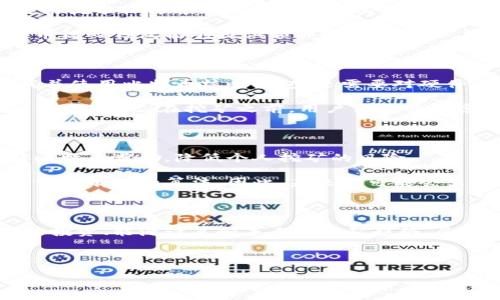 比特币核心钱包：能挖坑的选择吗？

简介

在数字货币的世界中，比特币无疑是最具代表性的存在。随着其流行，相关的技术、工具以及钱包也层出不穷。其中，比特币核心钱包（Bitcoin Core）是比特币网络中最基础、最具权威性的钱包之一，许多人想知道它是否具备挖矿的能力。本文将深入探讨比特币核心钱包的功能，以及时下有关比特币挖矿的相关问题，以帮助读者了解这个话题。

比特币核心钱包的基本概述

比特币核心钱包是比特币的官方钱包，它由比特币的创始人中本聪（Satoshi Nakamoto）最初开发，并在之后的时间里获得不断更新和完善。这款钱包的主要功能包括比特币存储、交易发送和接收，以及参与比特币网络的功能。

值得注意的是，比特币核心钱包是一个完整的节点，这意味着它需要下载整个比特币区块链（截至目前的存储量超过400GB），这对存储和带宽要求都相对较高。然而，这种设计也使得用户能够直接参与比特币网络，更好地维护网络的分散性和安全性。

比特币挖矿：定义及其意义

比特币挖矿是通过计算复杂的数学问题来确认交易，并将这些交易加入到比特币区块链的过程。矿工通过这种工作获得比特币作为奖励。因此，挖矿不仅是生成新币的方式，也是维护网络安全的一种手段。

许多人会问：“比特币核心钱包可以用来挖矿吗？”答案并不是简单的“是”或“否”。虽然比特币核心钱包本身不是挖矿工具，但它可以与挖矿软件结合使用，从而参与挖矿过程。

比特币核心钱包与挖矿软件的结合使用

首先，用户需要下载比特币核心钱包，确保其作为完整节点正常运行。然后，安装专门的挖矿软件，比如CGMiner或BFGMiner，来进行实际的挖矿操作。使用挖矿软件可以让用户利用其计算机的硬件性能，从而参与比特币的挖矿。

虽然比特币核心钱包的主要功能并不是挖矿，但它有助于记录交易、验证区块，并确保整个网络的同步。这意味着如果用户在使用挖矿软件时，使用比特币核心钱包能够提供额外的安全性能，从而使挖矿过程更加可靠。

挖矿的成本与收益分析

如今，挖矿的门槛已经大幅提升，随着竞争的加剧，普通用户想要单独挖矿并获得可观的收益变得越来越困难。因此，用户在考虑挖矿时，不仅要考虑下载并使用比特币核心钱包，还需要对硬件设备、能源消耗和网络连接等方面进行详细评估。

首先，用户需要有一台高性能的计算机或专业的矿机，以支持高效的挖矿操作。同时，由于挖矿过程会占用大量的电力，电费的支出也需要纳入到成本计算中。因此，在挖矿之前，用户需充分考虑这些成本，以评估是否值得投入力量进行挖矿。

挖矿的未来趋势

随着比特币网络的不断发展，挖矿的难度也在逐步增加。近年来，越来越多的矿工开始选择加入矿池，这样可以在多人合作的情况下，通过集体挖矿获得比特币奖励，降低个人挖矿的风险。

此外，绿色挖矿也成为未来的趋势。由于传统的比特币挖矿常常消耗大量电能，环保的挖矿方法逐渐受到关注，例如使用可再生能源的挖矿设备，以及寻求更有效的算法。因此，未来有可能会出现更具可持续性的挖矿模式，进一步降低环境影响。

结语

总的来说，比特币核心钱包本身并不具备挖矿的直接功能，但它可以在与专用挖矿软件结合后支持挖矿操作。若打算参与比特币挖矿，用户需考虑到设备投资、能源计算和未来的挖矿趋势。尽管挖矿过程可能面临诸多挑战，但对于热衷于比特币的人士而言，这无疑是一个充满机会与冒险的领域。

比特币, 比特币核心钱包, 挖矿, 数字货币/guanjianci

希望本文能够帮助您更好地理解比特币核心钱包与挖矿之间的关系，同时激发您对数字货币更深刻的思考。