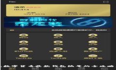 2025必看：数字货币收款钱包编号的全攻略，立即