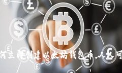 2025必看：如何立即创建以太坊钱包币，人人可做