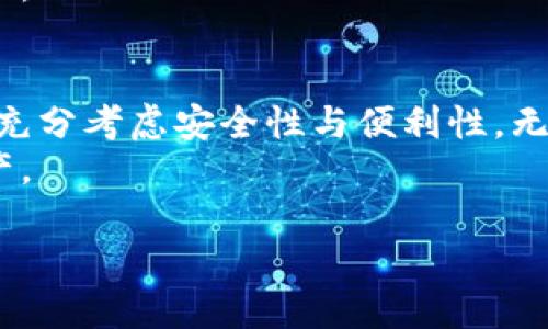 获取比特币钱包中的比特币需要经过几个步骤，每个步骤都有其重要性。以下内容将详细介绍如何获得比特币钱包中的比特币，并提供多种方法供你参考。

1. 理解比特币及其钱包
比特币是一种去中心化的数字货币，运作基于区块链技术。比特币钱包则是存储、接收及发送比特币的工具。你可以将其视为一个数字账户，类似于银行账户，但其运作原理却截然不同。

2. 创建比特币钱包
在开始获取比特币之前，首先需要创建一个比特币钱包。可以选择多种类型的钱包，包括软件钱包、硬件钱包和在线钱包。软件钱包例如：Exodus或Electrum，硬件钱包则可以考虑Ledger或Trezor。
选择钱包时，要考虑安全性、易用性和兼容性等因素。创建钱包的过程相对简单，通常需要下载应用程序并设置密码。
此外，务必备份私钥或助记词，这些信息非常重要，因为一旦丢失，你将无法访问钱包中的比特币。

3. 获取比特币的途径
获取比特币的方法有多种，以下是一些常见的方式：

h43.1 购买比特币/h4
最直接的方法是通过交易所购买比特币。注册一个可靠的比特币交易所，例如币安（Binance）、Coinbase或火币网（Huobi），然后通过银行转账、信用卡或其他支付方式购买比特币。购买后，你可以将比特币转移到自己的钱包中。

h43.2 挖矿/h4
挖矿是获取比特币的另一种方法，主要适合有技术背景的人。通过挖矿，你可以通过计算机解决复杂数学问题来获得比特币。然而，挖矿需要大量的电力和专业设备，因此并不是每个人都适合。

h43.3 接受比特币作为支付方式/h4
如果你是一名商人或自由职业者，可以选择接受比特币作为支付方式。通过设置比特币支付网关，你可以从客户那里收到比特币支付。这不仅可以增加你的客户群体，还可以降低交易费用。

h43.4 参与空投或奖励计划/h4
一些新兴的区块链项目会通过空投或奖励计划向用户分发比特币或其他加密货币。这些活动通常需要你完成一些任务，例如注册账户或分享信息。虽然这不是主要的获取方式，但参与空投可以帮助你获得一些额外的比特币。

4. 安全性与风险管理
获得比特币的过程中，安全性是非常重要的。由于比特币的去中心化特性，用户必须自己管理和保护他们的资产。确保钱包的安全性，包括定期更新软件、使用强密码，并考虑启用双重身份验证。
此外，要警惕网络诈骗和钓鱼攻击。在与他人交易时，始终使用可信赖的渠道。如果你不确定某个交易平台的真实性，最好先进行调查。

5. 使用比特币
一旦你成功获得比特币，可以选择持有（HODL）或使用它们进行交易。如果选择持有，你可能会利用比特币价格的波动获取未来的收益。如果选择使用比特币，许多商家和服务提供商如今都接受比特币支付。
此外，参加比特币相关的社区和论坛，了解最新的市场动态和技术更新，能够帮助你做出更好的决策。

6. 结语
获取比特币并不复杂，但需要认真对待每个步骤。在选择比特币钱包、交易平台和交易方式时，都要充分考虑安全性与便利性。无论你是新手还是老手，保持对市场的关注和学习都是非常重要的。
最后，建议根据自己的情况选择合适的方法，确保在获取及使用比特币的过程中，保护好自己的资产。

如何立即获取比特币钱包中的比特币：2025必看指南