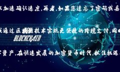   2025必看：立即掌握BTC比特币钱包安卓版的使用