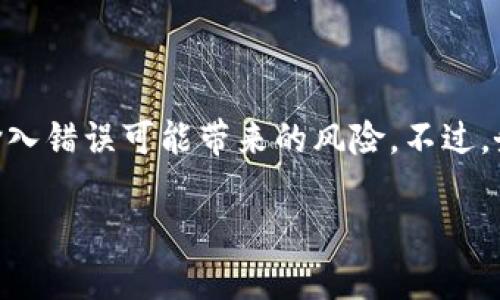 区块链钱包的批量导入是一个涉及到多个步骤的过程，适用于那些需要同时管理多个钱包地址或私钥的用户。以下是关于如何批量导入区块链钱包的详细指南。

什么是区块链钱包批量导入？
区块链钱包批量导入是指将多个钱包地址或私钥一次性导入到一个钱包管理工具中，而不是一个一个手动输入。这种方法大大提高了效率，特别是对于投资者或者需要管理多个账户的用户来说。

批量导入的必要性
在数字货币的世界中，很多用户出于安全、便利或者投资需要，会持有多个钱包。例如，一个用户可能会有一个用于日常交易的热钱包，另一个用于长时间存储资产的冷钱包。在这种情况下，批量导入就显得非常重要。

准备工作
在开始之前，你需要准备一些资料和工具，以确保导入过程顺利进行：
ul
    li确保你拥有所有需要导入的钱包的私钥或地址。/li
    li选择一个支持批量导入功能的钱包管理工具，目前市场上有多种选择，比如Exodus、Coinomi等。/li
    li最好备份你的私钥和助记词，以防储存过程中出现错误。/li
/ul

批量导入的步骤
接下来，我们将详细介绍在不同钱包管理工具中进行批量导入的步骤。

h4步骤一：下载并安装钱包管理工具/h4
首先，访问你选择的钱包管理工具的官方网站，下载并安装相应的版本。注意，确保下载的版本来自官方渠道，以防止病毒和恶意软件的攻击。

h4步骤二：创建或导入主钱包/h4
打开安装好的钱包管理工具。如果你是第一次使用该工具，可能需要创建一个新的主钱包。如果已经有了主钱包，可以直接选择导入。

h4步骤三：找到批量导入功能/h4
在钱包的菜单中，寻找“批量导入”或类似的选项。这通常在导入或设置菜单中。根据不同的钱包，位置可能会有所不同。

h4步骤四：输入私钥或助记词/h4
你可以通过复制和粘贴的方式，将准备好的私钥或地址粘贴到输入框中。确保每个私钥或地址之间用逗号或换行符隔开，这取决于不同钱包的要求。

h4步骤五：确认并导入/h4
在输入完成后，钱包管理工具通常会提示你确认导入信息。确保所有信息无误后，点击确认或导入按钮。系统将开始处理并导入这些钱包。

h4步骤六：检查导入结果/h4
待导入完成后，检查钱包中的余额和交易记录，确保所有信息都已正确导入。

注意事项
在进行批量导入时，需要尤其注意以下几点：
ul
    li确保你的私钥安全，不要在公共网络环境下进行操作，以避免被黑客盗取。/li
    li定期备份你的钱包信息，这样即使在操作失误时你也能快速恢复。/li
    li使用多重身份验证和其他安全措施，确保你的数字资产安全。/li
/ul

总结
通过理解和掌握区块链钱包的批量导入功能，用户可以极大地提升管理效率，降低因手动输入错误可能带来的风险。不过，务必时刻保持警惕，确保私人信息的安全，选择信誉良好的软件进行操作。

立即学习区块链钱包批量导入，2025必看！