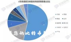 如何立即查看您的比特币钱包：2025必看指南