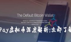 left2023年CGPay虚拟币深度解析：立即了解其潜力与