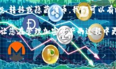 如何清除TP钱包中的空投币在现今的加密货币环境