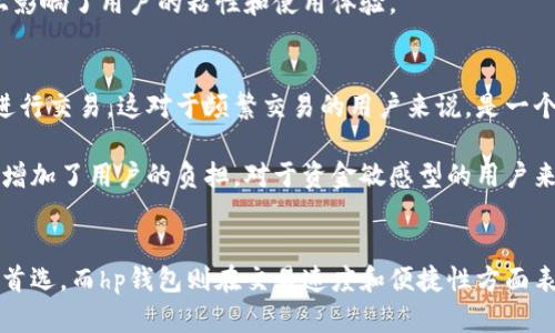 

    tp钱包和hp钱包哪个好用？2025必看比较分析



jiaotitp钱包和hp钱包哪个好用？2025必看比较分析/jiaoti
tp钱包, hp钱包, 数字钱包, 加密货币交易/guanjianci

引言
在数字货币迅速发展的今天，选择一个合适的钱包显得尤为重要。随着不同平台和技术的涌现，用户们常常面临这样的困惑：tp钱包和hp钱包，哪个更好用？为了帮助你做出明智的选择，我们将在下面的分析中详细比较这两种钱包的功能、优缺点以及使用体验。

tp钱包概述
tp钱包，全名为TrustPort，是一款近年来备受欢迎的数字钱包。它不仅支持多种加密货币，还具备友好的用户界面，适合新手用户。此外，tp钱包还以其安全性著称，采用了多重验证机制，确保用户资产的安全。

hp钱包概述
hp钱包，也就是说HashPay，是另一个在数字货币领域崭露头角的钱包。它同样支持多种加密货币，并且在一些地区有相对较高的用户接受度。hp钱包主打交易的快速便捷，尤其是在用户进行频繁交易时，它的交易速度和稳定性颇受好评。

安全性比较
安全性往往是用户选择数字钱包时最为看重的因素之一。tp钱包在这一方面表现突出，其采用了自有的一键式加密技术，这种技术能有效防止黑客攻击。此外，tp钱包还提供了冷储存的选项，让用户的私钥不暴露在网络中，极大程度上降低了被盗风险。

相较之下，hp钱包虽然也注重用户的安全，但其二次验证机制相对简单，可能在某些情况下无法提供与tp钱包同等的保护。因此，如果你的资产规模较大，推荐优先考虑tp钱包。

用户体验比较
用户体验是影响选择的另一个重要因素。tp钱包的界面设计简洁易用，符合大多数用户的使用习惯，且提供详细的使用指导，使初学者也能够快速上手。用户在进行交易的过程中，tp钱包的操作流畅，并且几乎没有卡顿现象。

相对而言，hp钱包在用户体验上也表现出色，但在某些细节方面稍显不足。比如在交易状态的反馈上，有时可能会存在延迟，这对于急于完成交易的用户来说，可能会造成一定的困扰。

功能性对比
在功能性方面，tp钱包提供了多种便捷的功能，例如市场行情实时更新、资产管理以及交易记录查询等。除此之外，tp钱包的多币种支持性使得用户可以在一个平台上管理多种数字资产，这对于活跃用户尤其方便。

hp钱包虽然功能齐全，支持多种数字货币，但相对而言，其附加功能相对较少。例如，hp钱包的市场行情更新并不是实时的，用户可能需要借助其他工具来获取市场动态，这对于依赖于及时信息做决策的交易者来说是不够友好的。

社区支持与资源
在数字货币的使用中，社区的支持与资源也是不可忽视的因素。tp钱包拥有活跃的社区支持，用户可以通过官方社交媒体或论坛快速找到问题的解决方案，并分享使用经验。这种社区氛围使得tp钱包的用户得以获得更多的学习资源，提升自己的操作技能。

然而，hp钱包的社区互动相对较少，用户在遇到问题时，可能需要花费更多时间去寻找答案。这在一定程度上影响了用户的粘性和使用体验。

费用结构对比
费用是用户在选择数字钱包时的另一个重要考量因素。tp钱包的费用结构较为清晰，以固定比率的手续费进行交易，这对于频繁交易的用户来说，是一个利好消息。通过合理的手续费设置，用户在长时间使用后能够节省一部分成本。

相较之下，hp钱包的费用构成则略显复杂，用户在进行交易时可能会遭遇隐性费用的问题，这在一定程度上增加了用户的负担。对于资金敏感型的用户来说，需要谨慎选择。

结论
综合来看，tp钱包与hp钱包各有千秋。tp钱包以其卓越的安全性、用户体验和多样化的功能成为许多用户的首选，而hp钱包则在交易速度和便捷性方面表现突出。根据个人资产的规模、使用习惯以及对安全和费用的敏感性，用户可以依据自己的需求做出选择。

总之，选择钱包不仅仅是选择一个工具，更是对你数字资产安全的负责。无论你最终选择tp钱包还是hp钱包，确保你了解其特性、功能及潜在风险，这将会帮助你更好地管理你的数字资产。希望此文对你的选择有所帮助，祝你在数字货币的世界里顺利前行！


