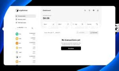 ### 什么是TP钱包？

TP钱包，或称为TokenPocket钱包，是一个多币种数字资产管理工具，支持多种区块链网络的资产存储和交易。它不仅提供安全的数字资产管理功能，还为用户提供了去中心化应用（DApp）访问的便利。TP钱包的界面友好，适合各类用户，特别是对区块链和加密资产有兴趣的新手。

### TP钱包的界面和设计

用户友好的设计
TP钱包的界面设计，让用户即使在没有技术背景的情况下也能轻松上手。主导航条上分为几个重要的部分，如资产、市场、DApp等，用户可以在这些模块中快速找到所需功能。图标设计现代，配色清新，使整个使用体验更为愉悦。

资产管理界面
在资产管理界面，用户可以看到自己所有的数字资产，包括各种加密货币和代币。这些资产被清晰地分类，并提供实时的市场数据和价格信息。此外，TP钱包还允许用户对资产进行一键转账、兑换和管理，使用户能够方便地实时调整自己的投资组合。

DApp访问功能
TP钱包的另一个亮点是其内置的DApp浏览器。用户可以在钱包内无缝访问多种去中心化应用，包括去中心化交易所、游戏、NFT市场等。这种集成功能极大地增强了用户的使用体验，用户不必再切换到其他应用程序中进行操作，节省了时间和精力。

### TP钱包的安全性

安全措施
安全性是数字钱包的核心要求之一。TP钱包通过多种手段提升用户资产的安全性，例如私钥由用户自己保存，确保用户对自己资产的完全控制。此外，TP钱包还支持生物识别技术（如指纹识别和面部识别），为用户提供额外的安全保障。

备份与恢复功能
用户可以对TP钱包进行安全备份，如果必要时能够快速恢复钱包。而且，TP钱包提供了清晰的备份引导，用户可以根据提示来完成备份工作。这确保了即使技术小白也能在遗失设备或其他意外情况下有可能恢复自己的数字资产。

### TP钱包的多链支持

支持多种区块链
与许多数字钱包相比，TP钱包的最大特点之一是其多链支持。这意味着用户能够在TP钱包中存储和管理来自不同区块链网络的数字资产，如Ethereum、Binance Smart Chain、Tron等。这种便利性使得用户在管理多种加密货币时能更加轻松。

跨链交易
TP钱包不仅支持多链资产存储，还允许用户进行跨链交易。这一功能大大促进了数字资产的流通，并为用户提供了更多的交易机会，用户可以选择最优价格和流通率的交易对进行交易。

### 使用TP钱包的优势

高便捷性
TP钱包的便捷性体现在其简化的操作流程上。例如，用户可以通过简单的几步完成数字资产的购买、交易和管理，尤其适合那些对区块链不太熟悉的人。此外，TP钱包支持的DApp使得用户可以轻松体验去中心化金融、游戏等新兴领域。

支持多种资产
TP钱包支持的资产种类繁多，包括主流加密货币、NFT及稳定币等。这使得用户能够在一个平台内管理自己所有的数字资产，避免了频繁切换不同钱包的麻烦。

### 总结

总的来说，TP钱包凭借着其优雅的用户界面、多链支持、安全的存储方式以及便捷的操作流程，成为了市场上备受欢迎的数字资产管理工具。无论你是初学者还是经验丰富的投资者，TP钱包都能满足你的多种需求。随着数字货币的普及，选择一个功能强大、安全可靠的钱包将是每位用户所必须面临的任务，而TP钱包无疑是一个值得考虑的优秀选择。

### 未来的发展方向

拓展功能与市场
随着区块链技术的快速发展，TP钱包未来的发展方向将集中在拓展其功能与市场上。比如，加入更多的去中心化金融服务、增强社交功能，甚至扩大其在全球范围内的用户群体，以满足不断变化的市场需求。此外，TP钱包也可能会考虑与其他区块链项目合作，为用户提供更多样化的功能与服务。

提升用户体验
在技术不断更新迭代的今天，TP钱包需要始终关注用户反馈，努力提升用户体验。无论是改进用户界面，还是提升应用的响应速度与安全性，这都是钱包长期发展的关键因素。同时，TP钱包需要通过教育用户，提高他们对区块链和加密资产的认知，使他们能够更好地使用这些技术。

在未来的数字资产管理市场中，TP钱包可能会成为越来越多用户的选择，重新定义数字货币钱包的使用体验。