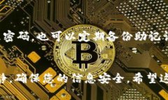 如果您忘记了TP钱包的密码，不必担心，下面是可