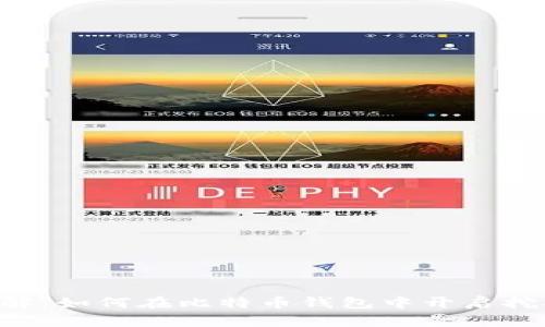 立即了解：如何在比特币钱包中开启挖矿之旅！