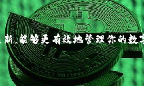 如果你的TP钱包版本即将过期，建议你采取以下步骤进行更新和解决问题。请按以下指南操作：

### 1. 检查当前版本

首先，确保你知道自己正在使用的TP钱包版本。在应用程序中，通常可以在设置或关于页面找到版本信息。

### 2. 访问官网或应用商店

前往TP钱包的官方网站或你的设备应用商店（如App Store或Google Play Store），搜索